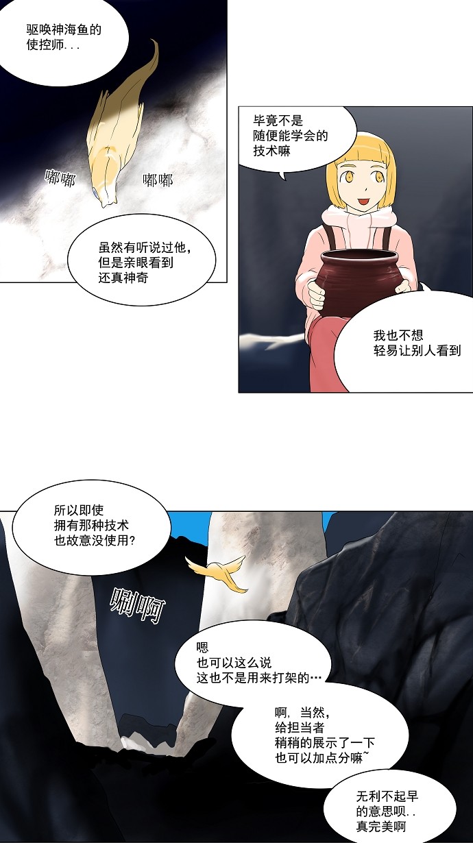 《神之塔》漫画最新章节第65话免费下拉式在线观看章节第【41】张图片