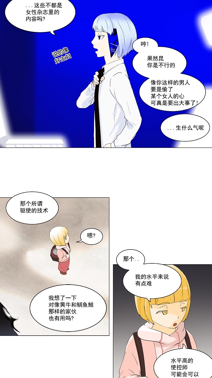 《神之塔》漫画最新章节第65话免费下拉式在线观看章节第【38】张图片