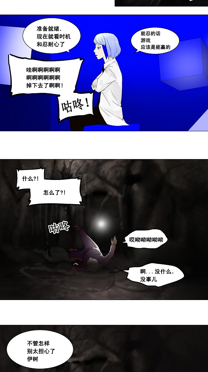 《神之塔》漫画最新章节第66话免费下拉式在线观看章节第【33】张图片