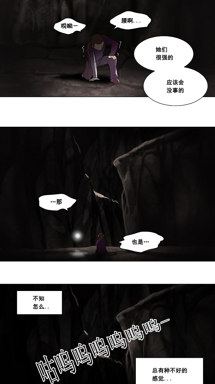 《神之塔》漫画最新章节第66话免费下拉式在线观看章节第【32】张图片