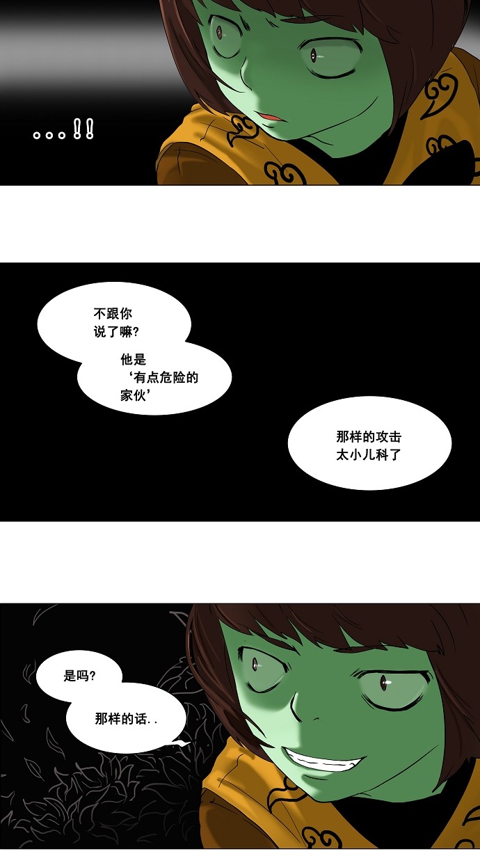 《神之塔》漫画最新章节第66话免费下拉式在线观看章节第【21】张图片