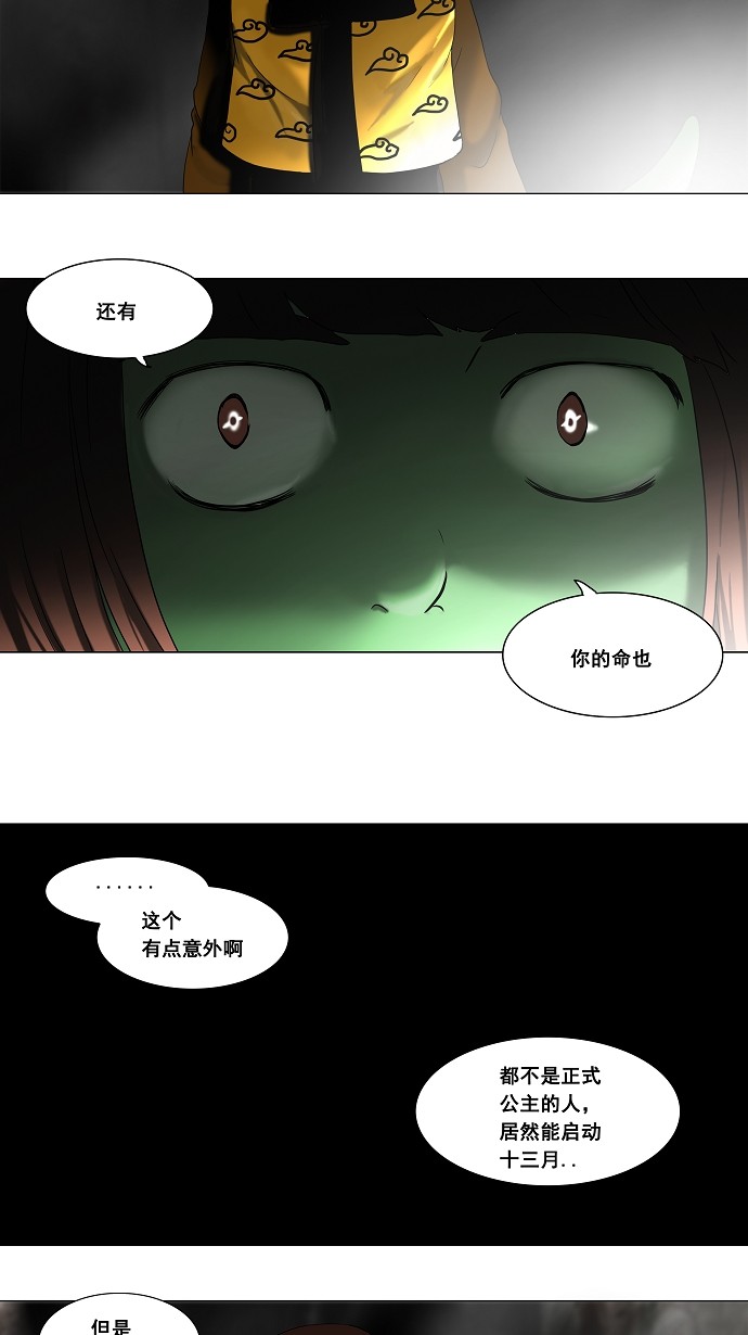 《神之塔》漫画最新章节第66话免费下拉式在线观看章节第【17】张图片