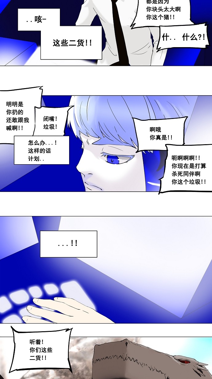 《神之塔》漫画最新章节第67话免费下拉式在线观看章节第【21】张图片