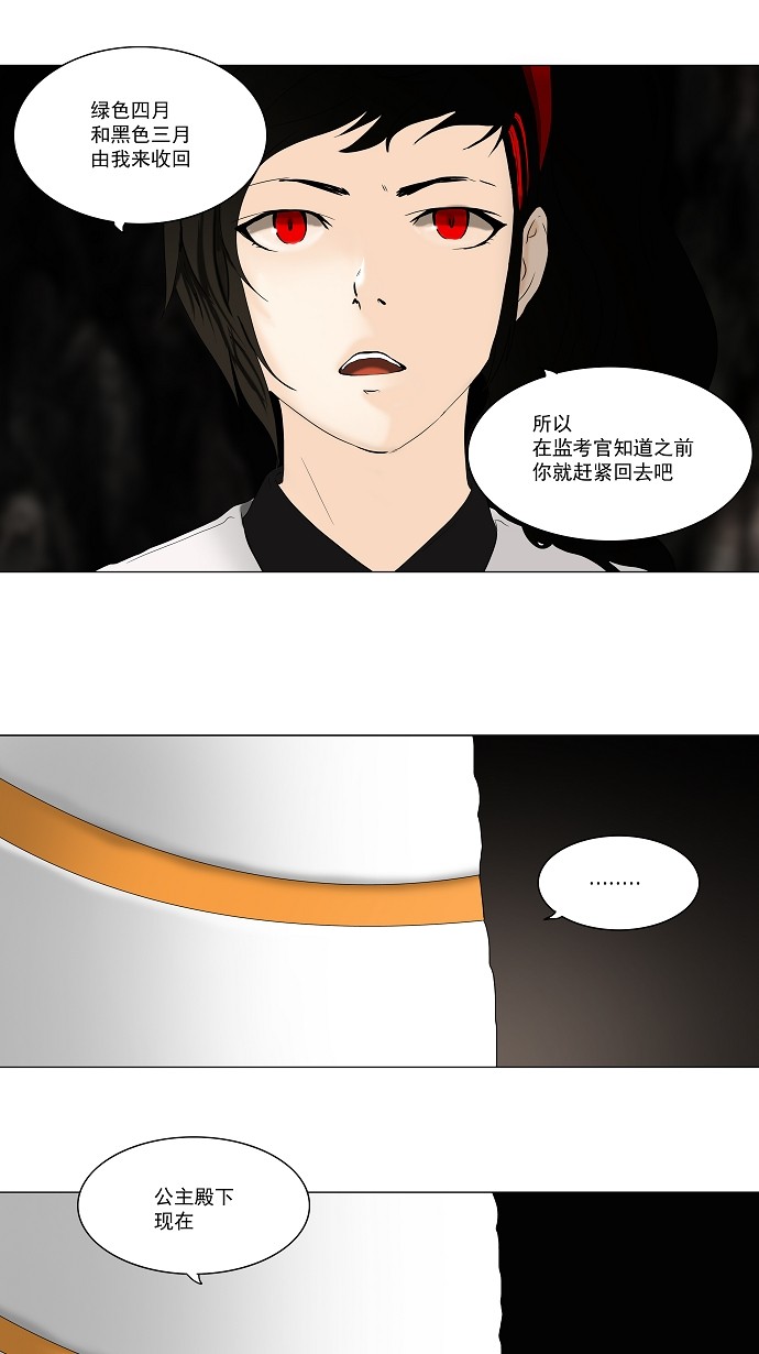 《神之塔》漫画最新章节第71话免费下拉式在线观看章节第【20】张图片