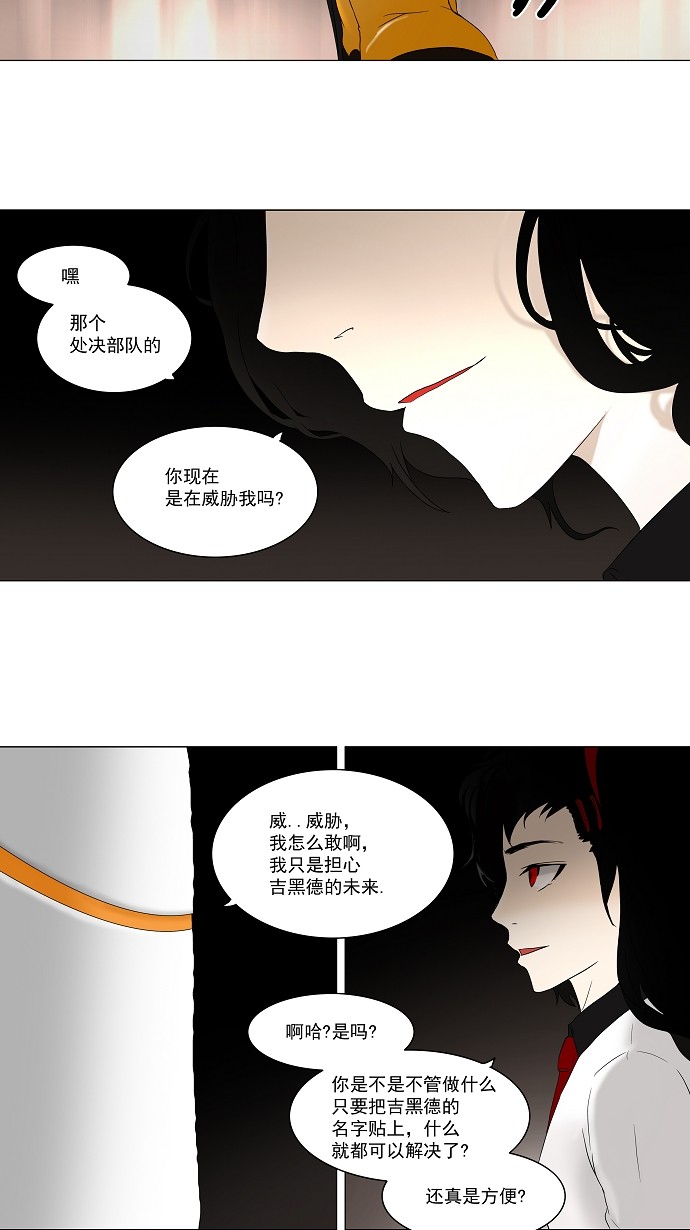 《神之塔》漫画最新章节第71话免费下拉式在线观看章节第【14】张图片