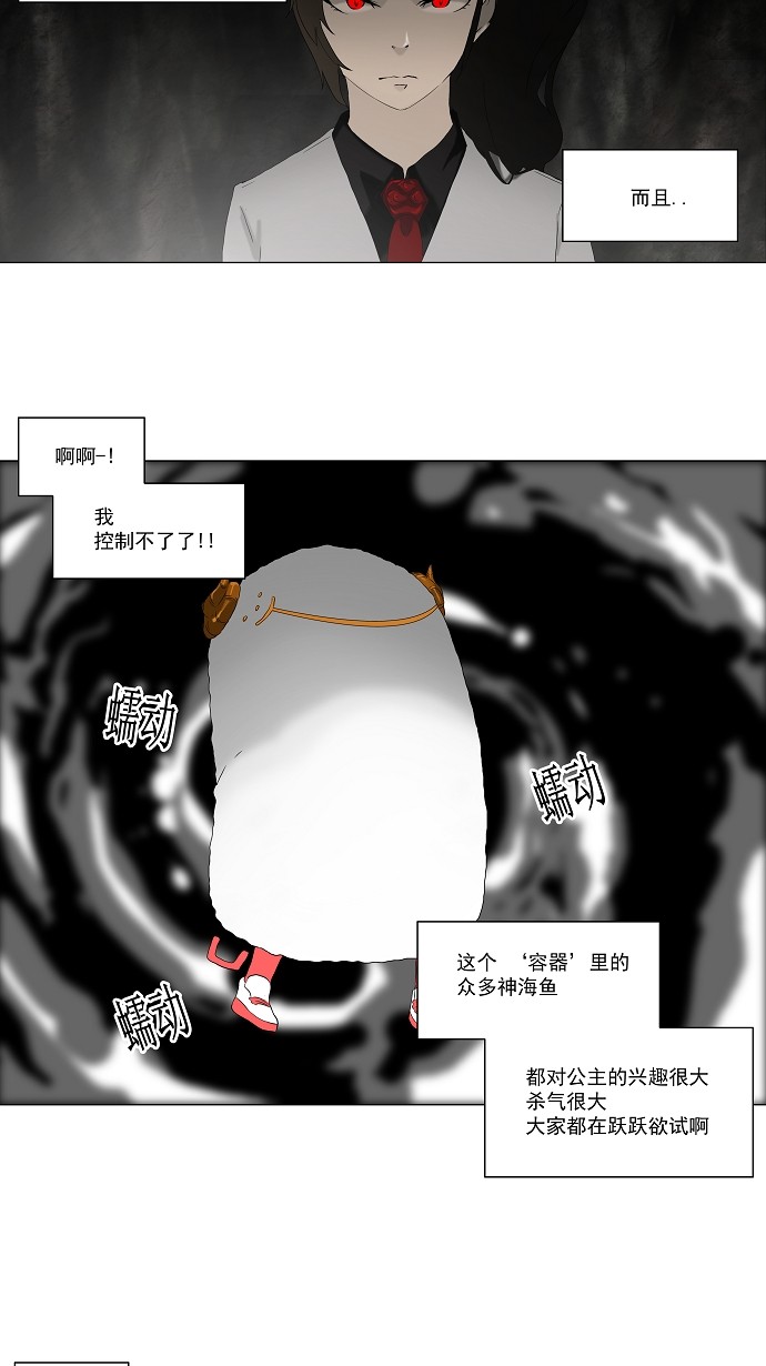 《神之塔》漫画最新章节第71话免费下拉式在线观看章节第【10】张图片