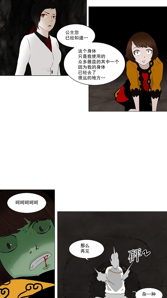 《神之塔》漫画最新章节第73话免费下拉式在线观看章节第【36】张图片