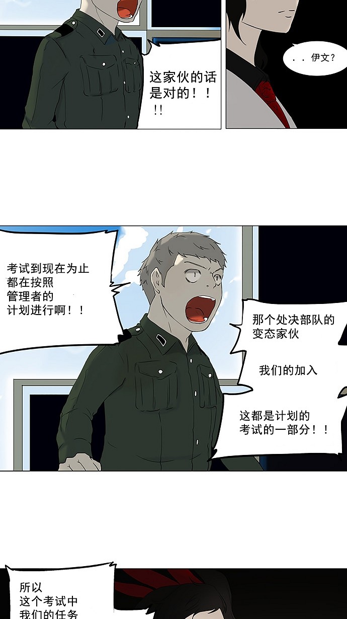 《神之塔》漫画最新章节第73话免费下拉式在线观看章节第【25】张图片