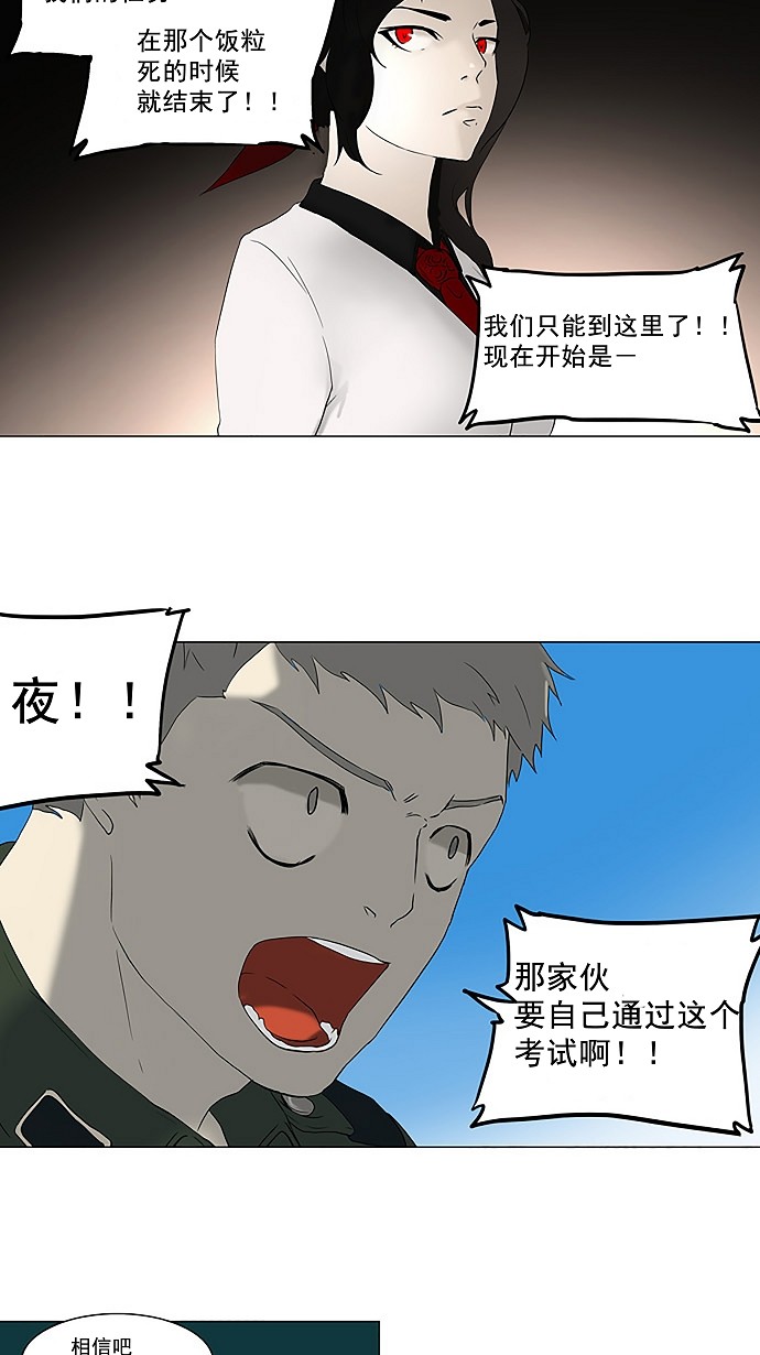 《神之塔》漫画最新章节第73话免费下拉式在线观看章节第【24】张图片