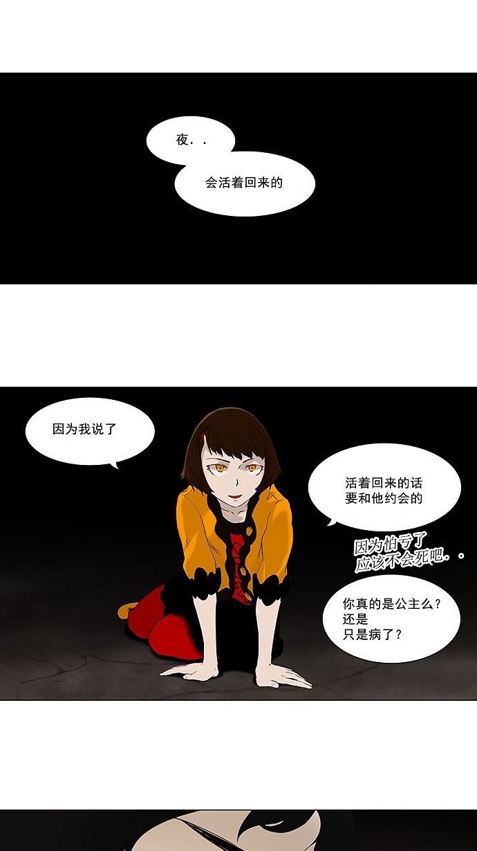 《神之塔》漫画最新章节第73话免费下拉式在线观看章节第【21】张图片