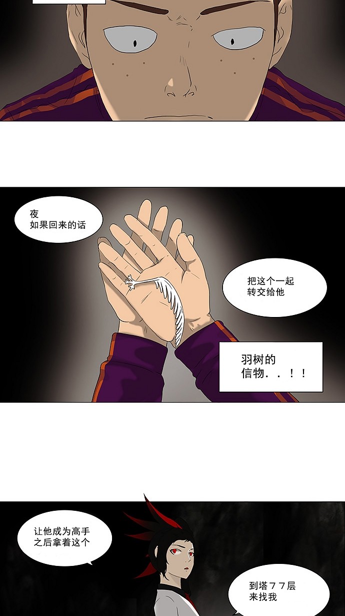 《神之塔》漫画最新章节第73话免费下拉式在线观看章节第【19】张图片