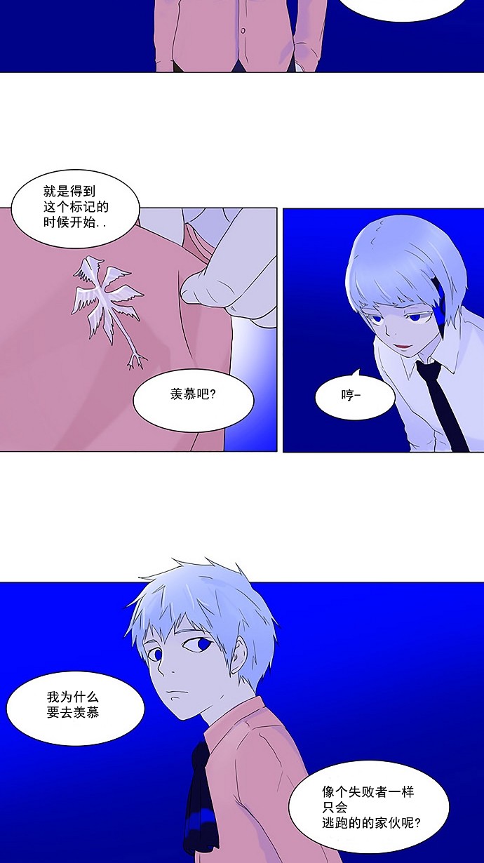 《神之塔》漫画最新章节第73话免费下拉式在线观看章节第【11】张图片