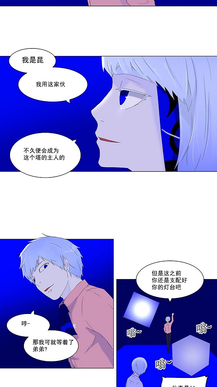 《神之塔》漫画最新章节第73话免费下拉式在线观看章节第【10】张图片