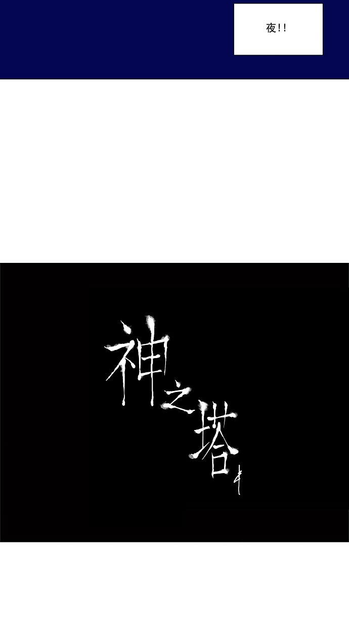 《神之塔》漫画最新章节第73话免费下拉式在线观看章节第【6】张图片