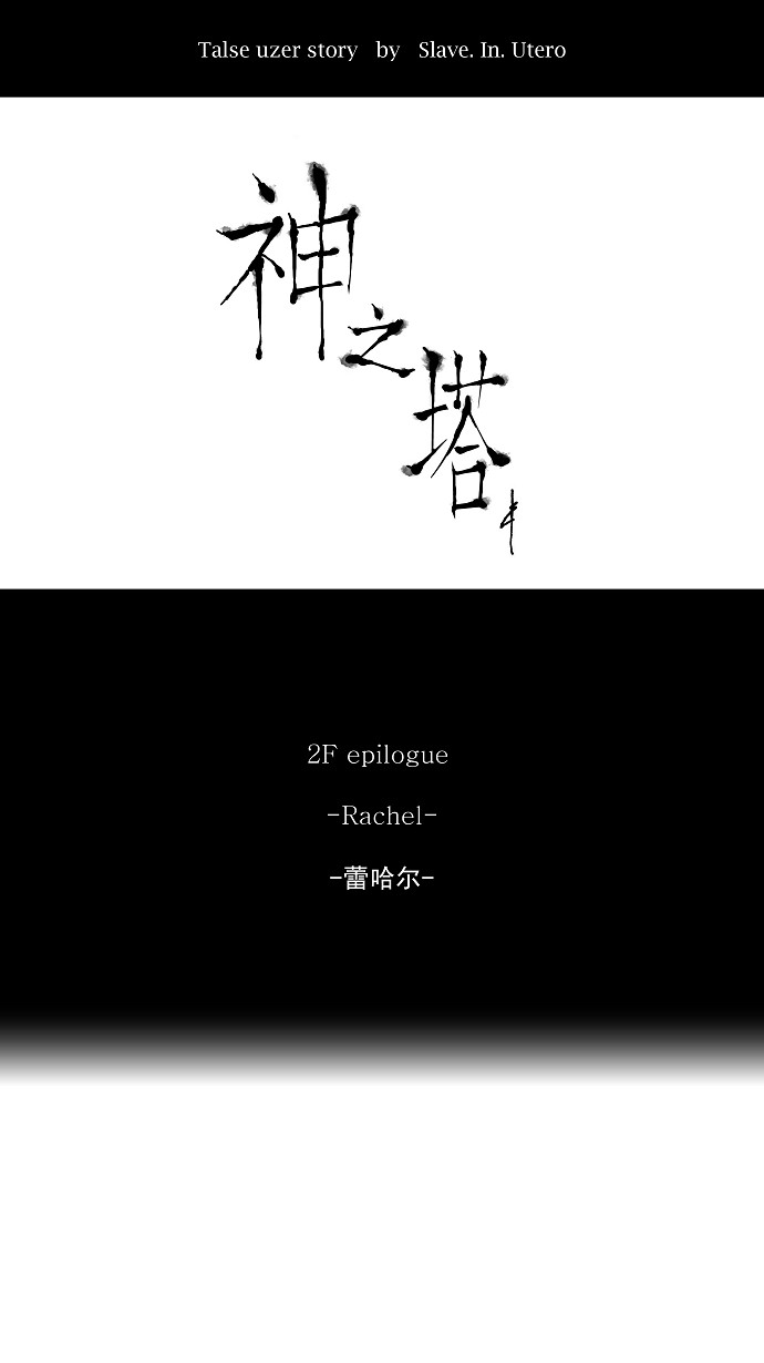 《神之塔》漫画最新章节第76话免费下拉式在线观看章节第【36】张图片