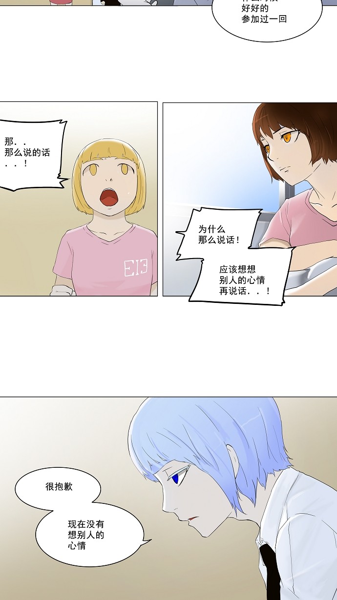 《神之塔》漫画最新章节第76话免费下拉式在线观看章节第【31】张图片