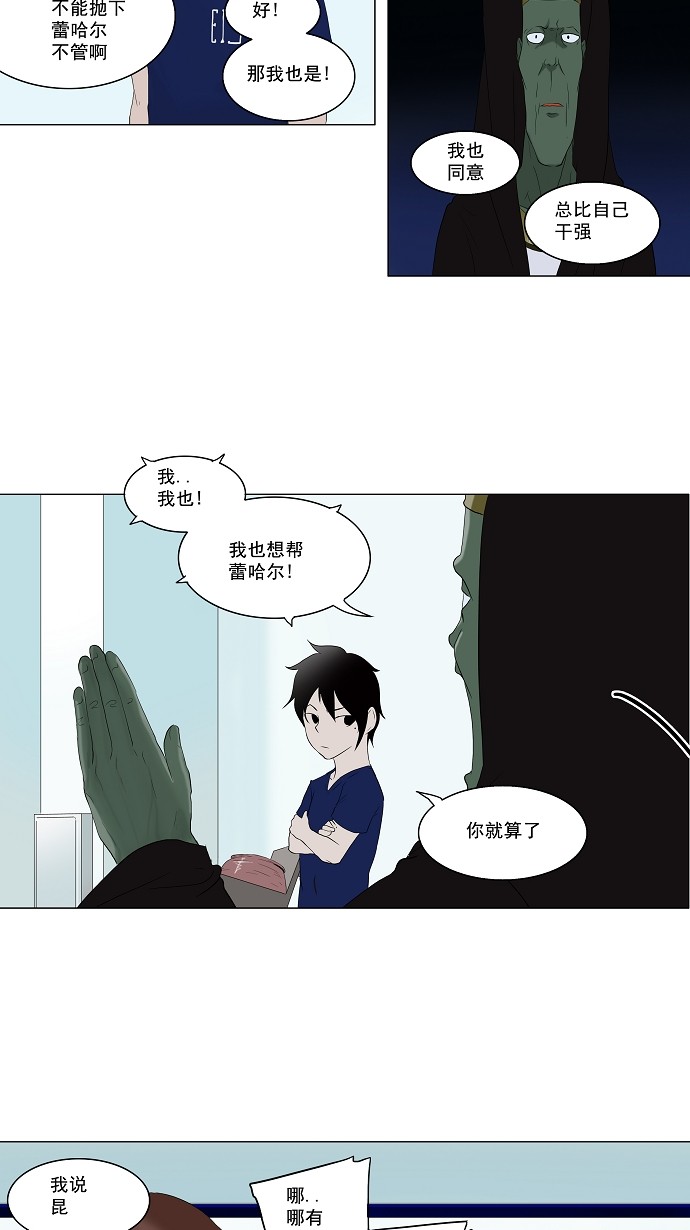 《神之塔》漫画最新章节第76话免费下拉式在线观看章节第【10】张图片