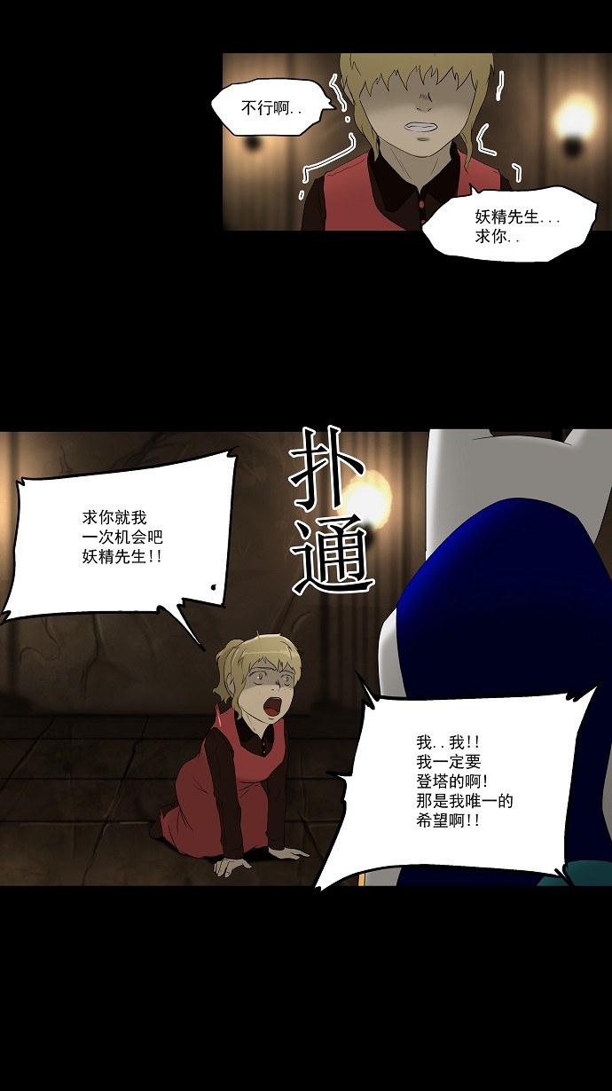 《神之塔》漫画最新章节第77话免费下拉式在线观看章节第【27】张图片