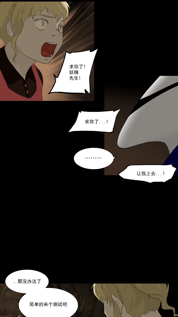 《神之塔》漫画最新章节第77话免费下拉式在线观看章节第【26】张图片