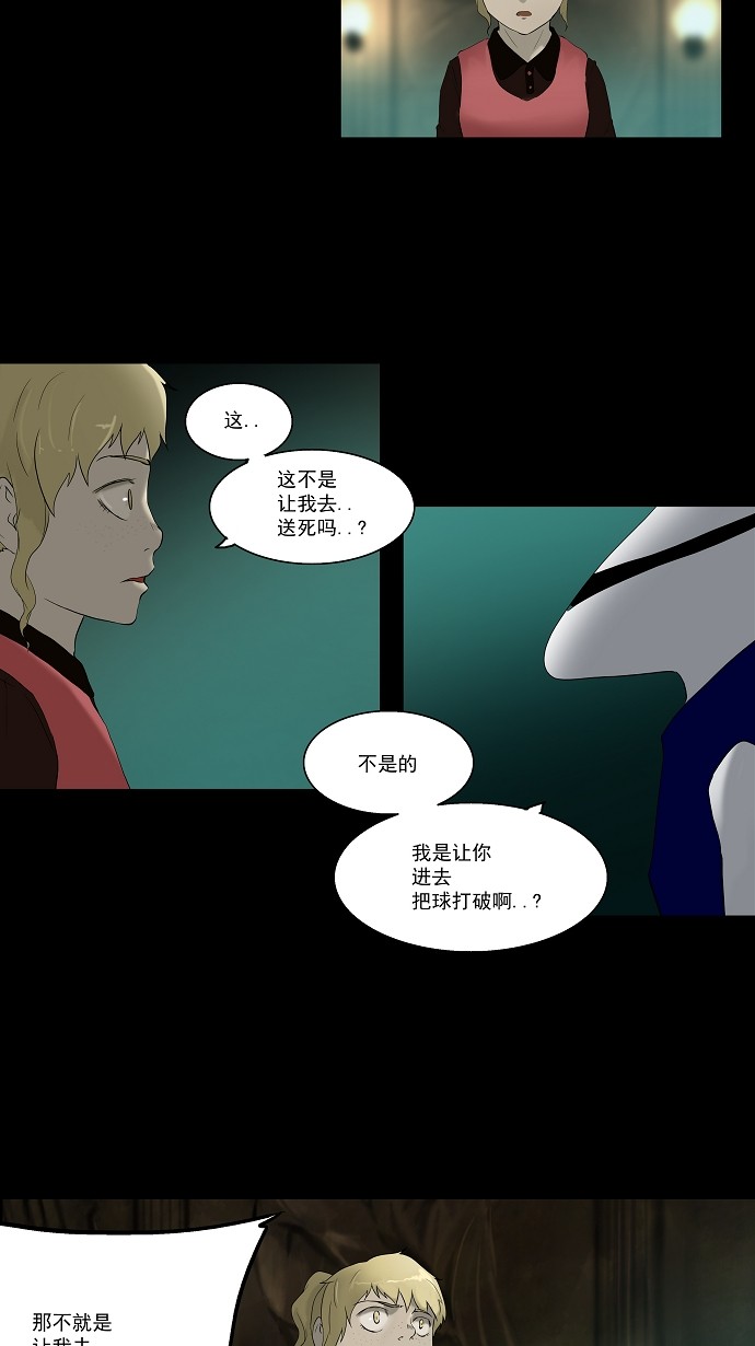 《神之塔》漫画最新章节第77话免费下拉式在线观看章节第【20】张图片