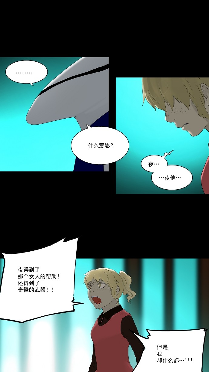 《神之塔》漫画最新章节第78话免费下拉式在线观看章节第【38】张图片