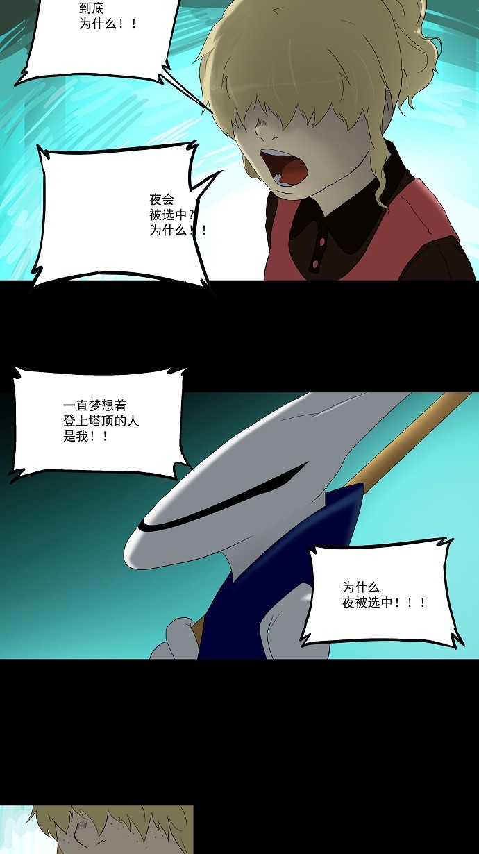 《神之塔》漫画最新章节第78话免费下拉式在线观看章节第【32】张图片