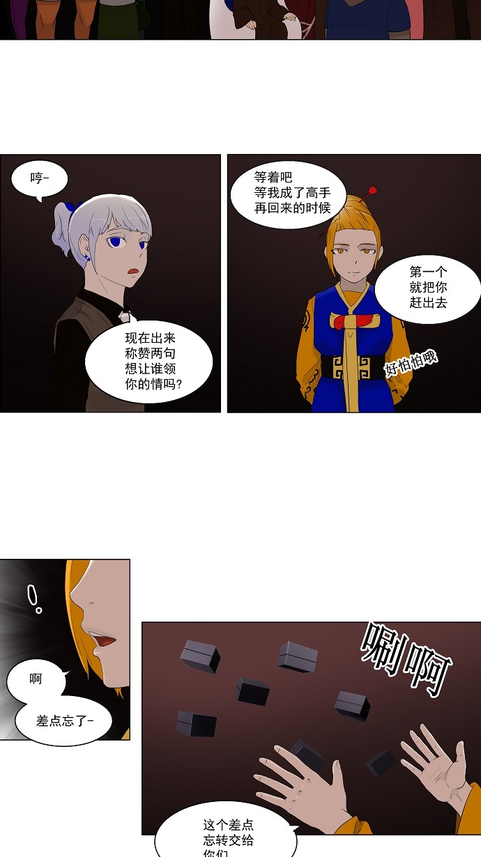 《神之塔》漫画最新章节第79话免费下拉式在线观看章节第【33】张图片