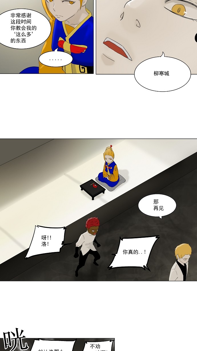 《神之塔》漫画最新章节第79话免费下拉式在线观看章节第【24】张图片