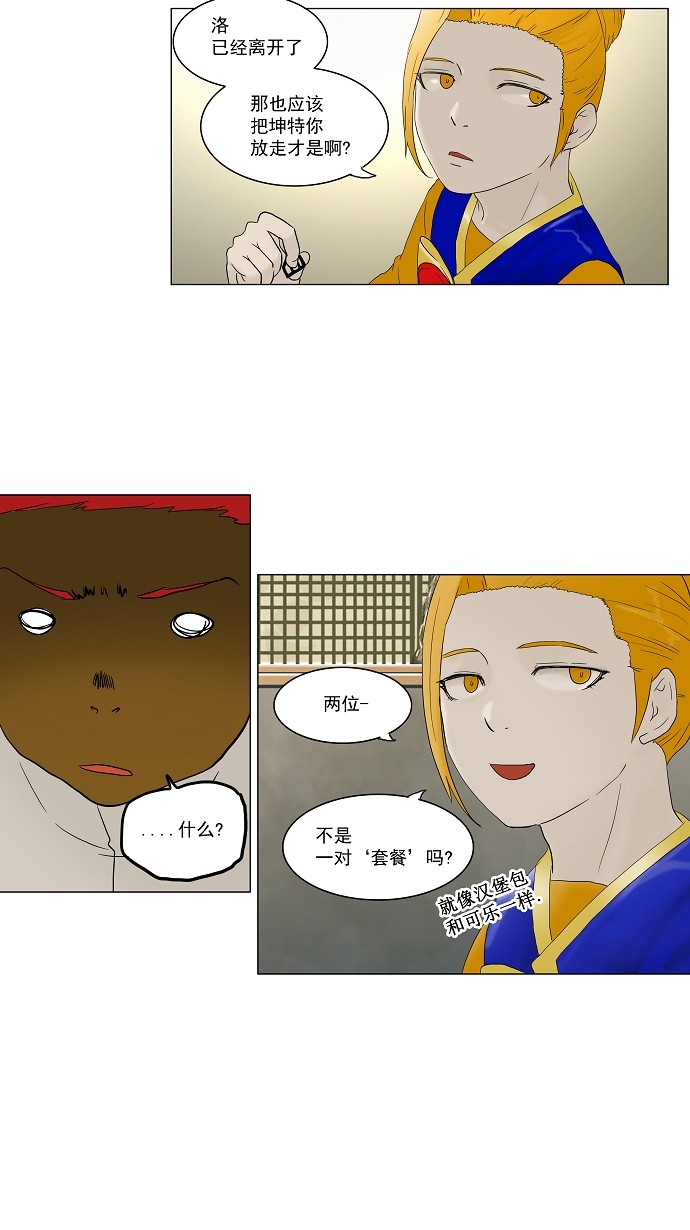 《神之塔》漫画最新章节第79话免费下拉式在线观看章节第【22】张图片