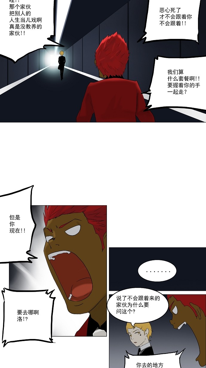 《神之塔》漫画最新章节第79话免费下拉式在线观看章节第【19】张图片