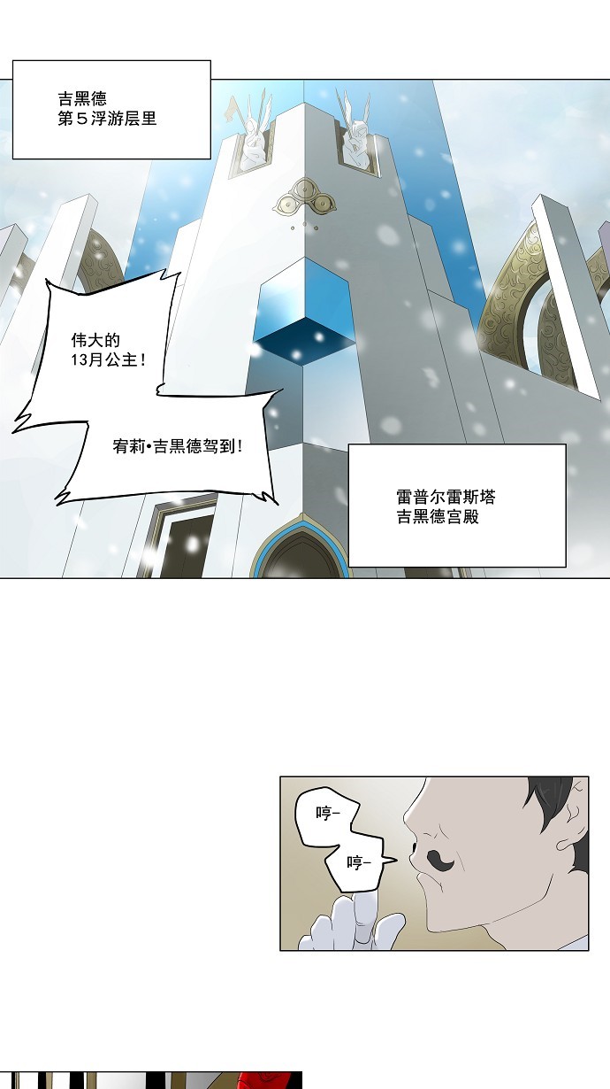 《神之塔》漫画最新章节第80话免费下拉式在线观看章节第【25】张图片