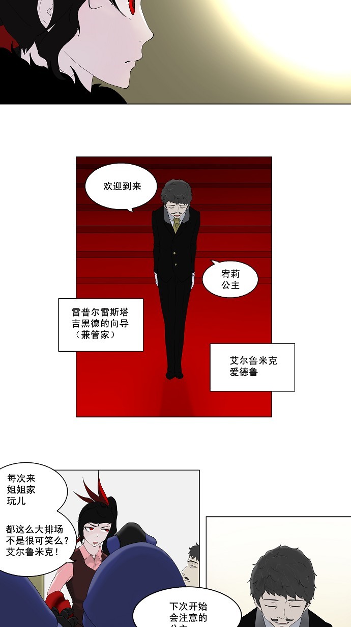 《神之塔》漫画最新章节第80话免费下拉式在线观看章节第【22】张图片