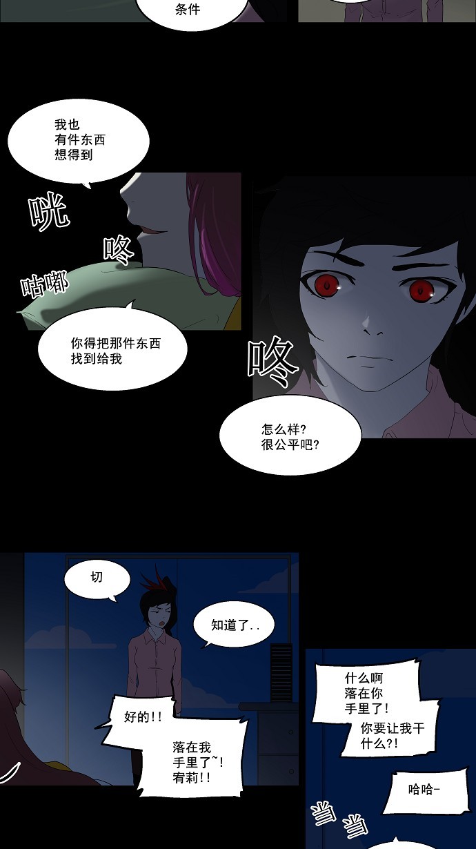 《神之塔》漫画最新章节第80话免费下拉式在线观看章节第【7】张图片