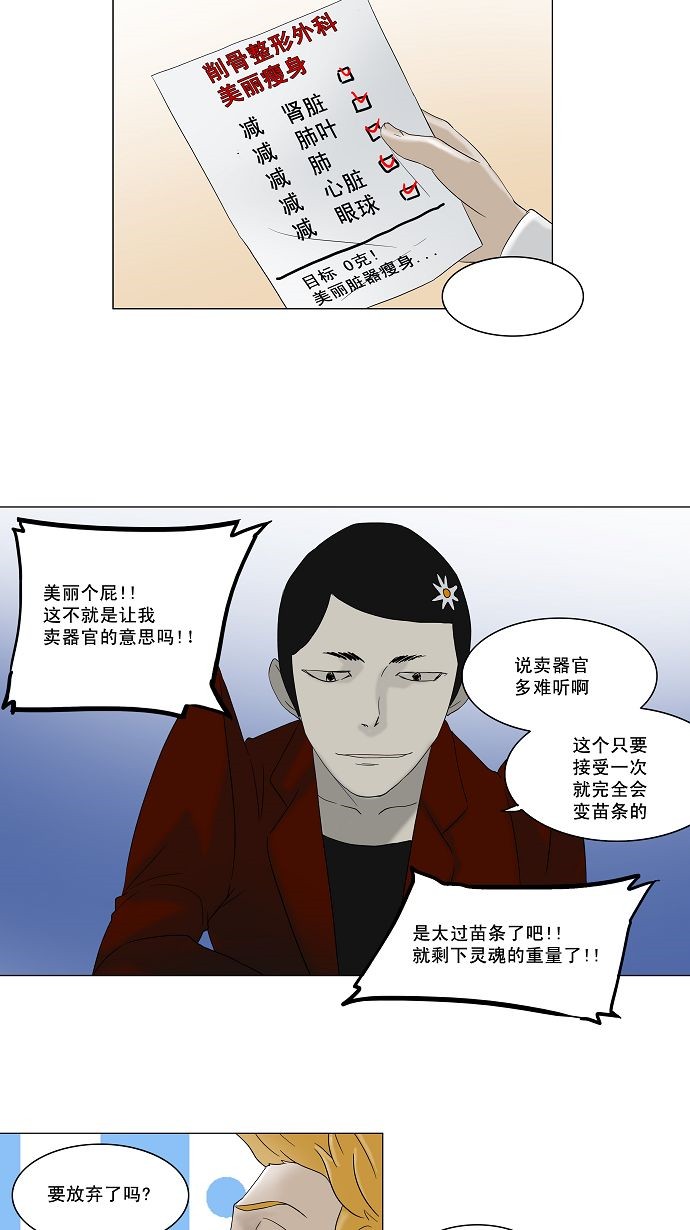 《神之塔》漫画最新章节第81话免费下拉式在线观看章节第【19】张图片