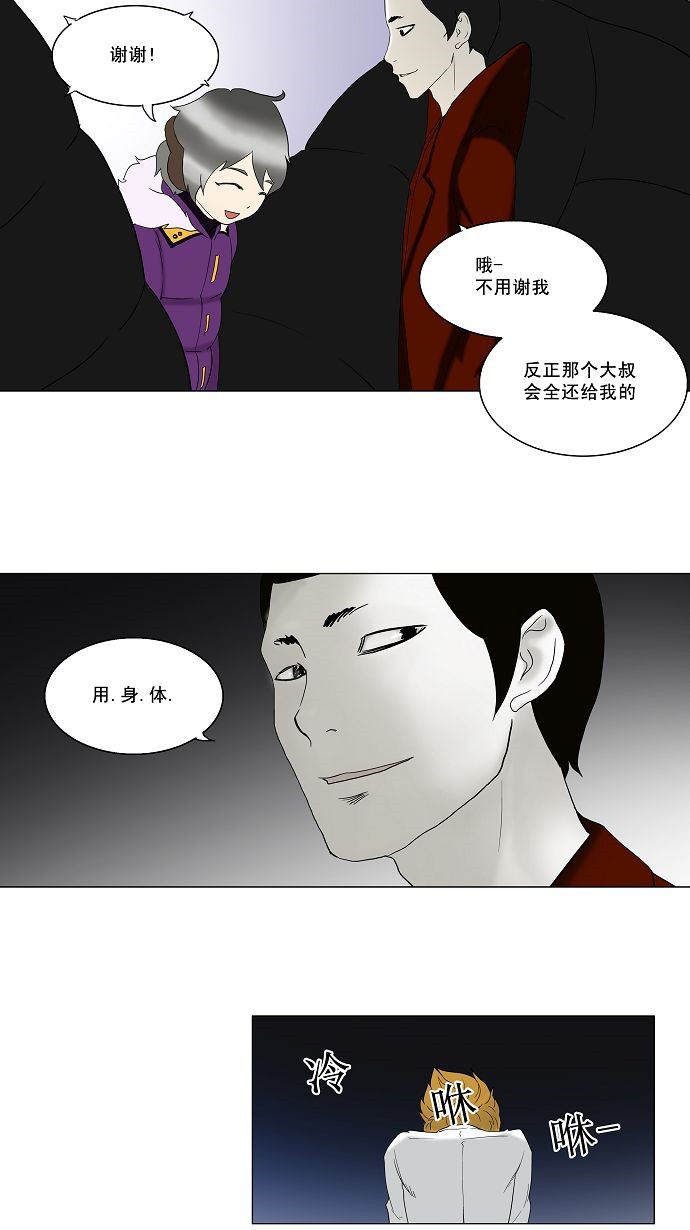 《神之塔》漫画最新章节第81话免费下拉式在线观看章节第【15】张图片