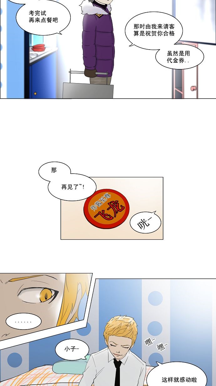 《神之塔》漫画最新章节第81话免费下拉式在线观看章节第【9】张图片