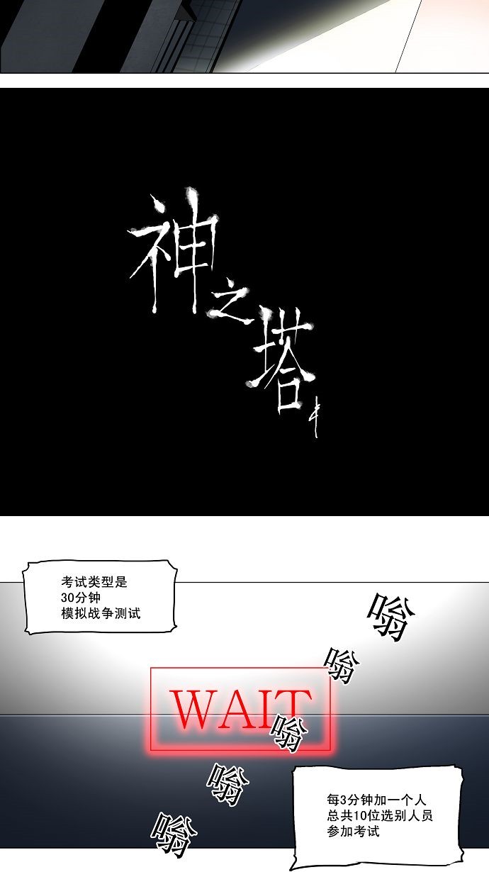 《神之塔》漫画最新章节第81话免费下拉式在线观看章节第【7】张图片