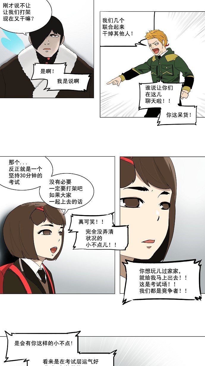 《神之塔》漫画最新章节第82话免费下拉式在线观看章节第【15】张图片