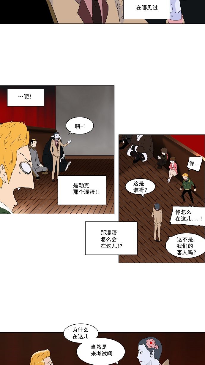 《神之塔》漫画最新章节第86话免费下拉式在线观看章节第【26】张图片