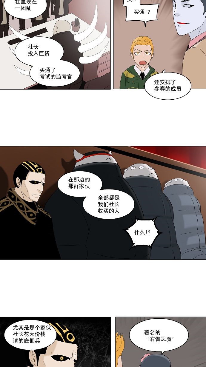 《神之塔》漫画最新章节第86话免费下拉式在线观看章节第【23】张图片