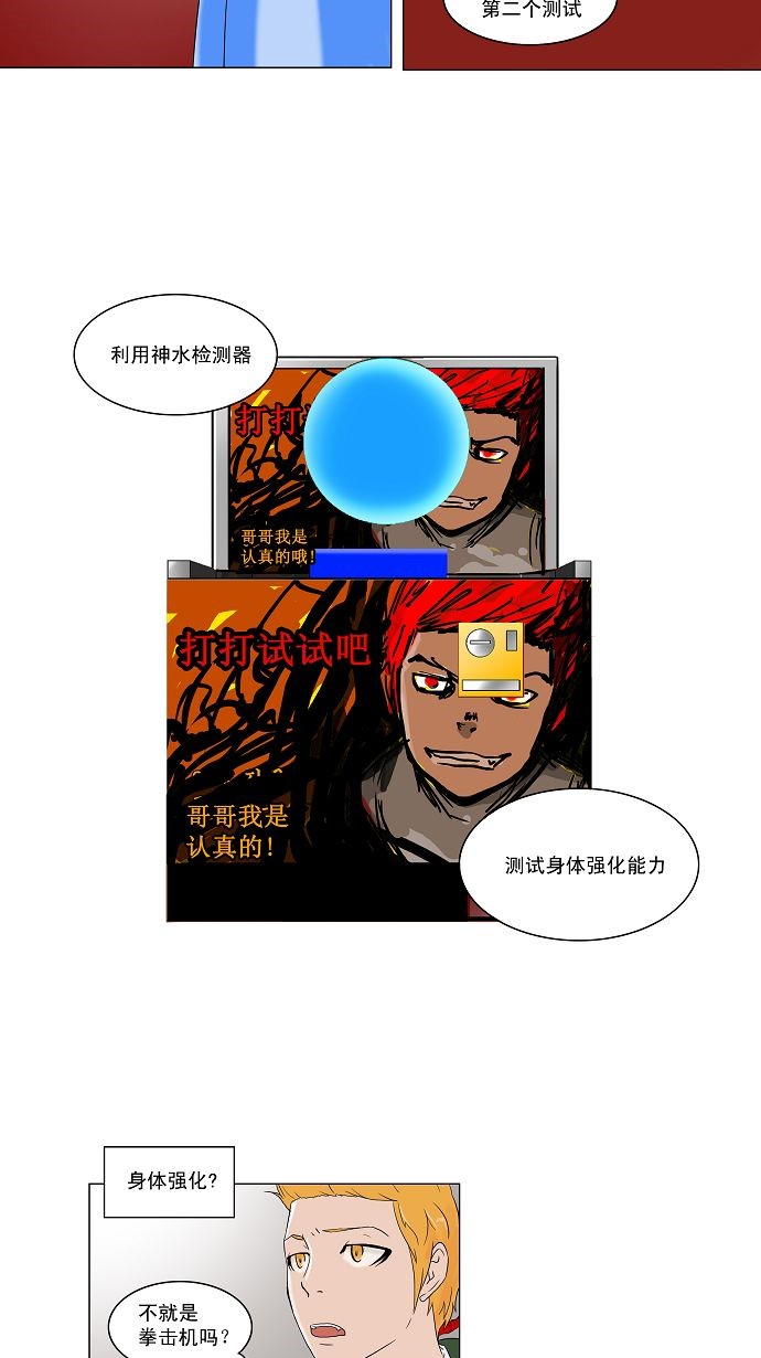 《神之塔》漫画最新章节第86话免费下拉式在线观看章节第【16】张图片