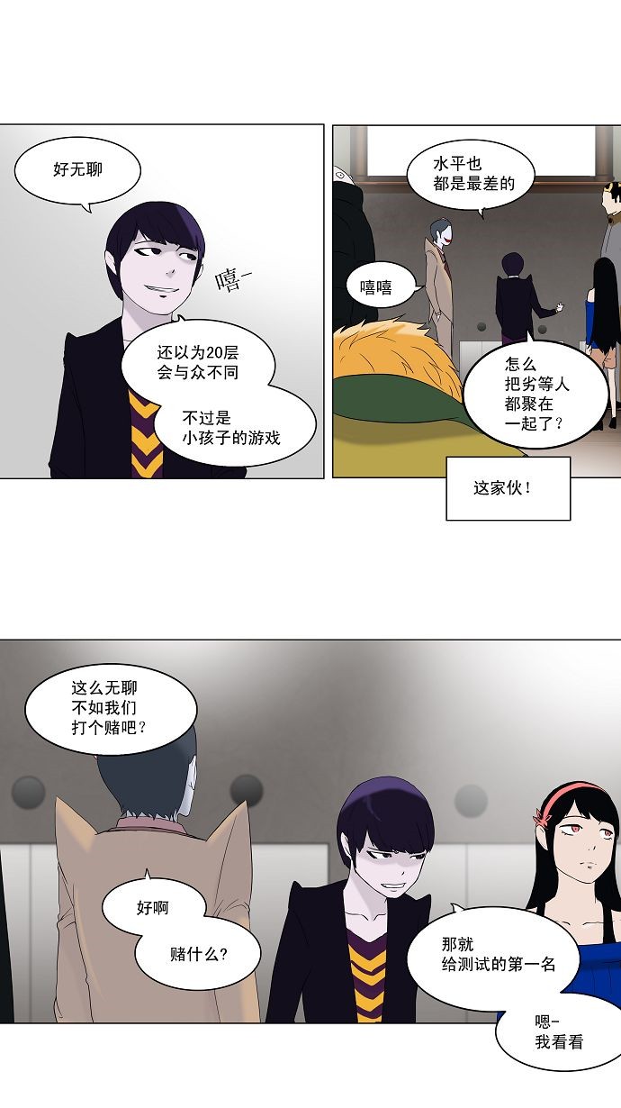 《神之塔》漫画最新章节第86话免费下拉式在线观看章节第【9】张图片