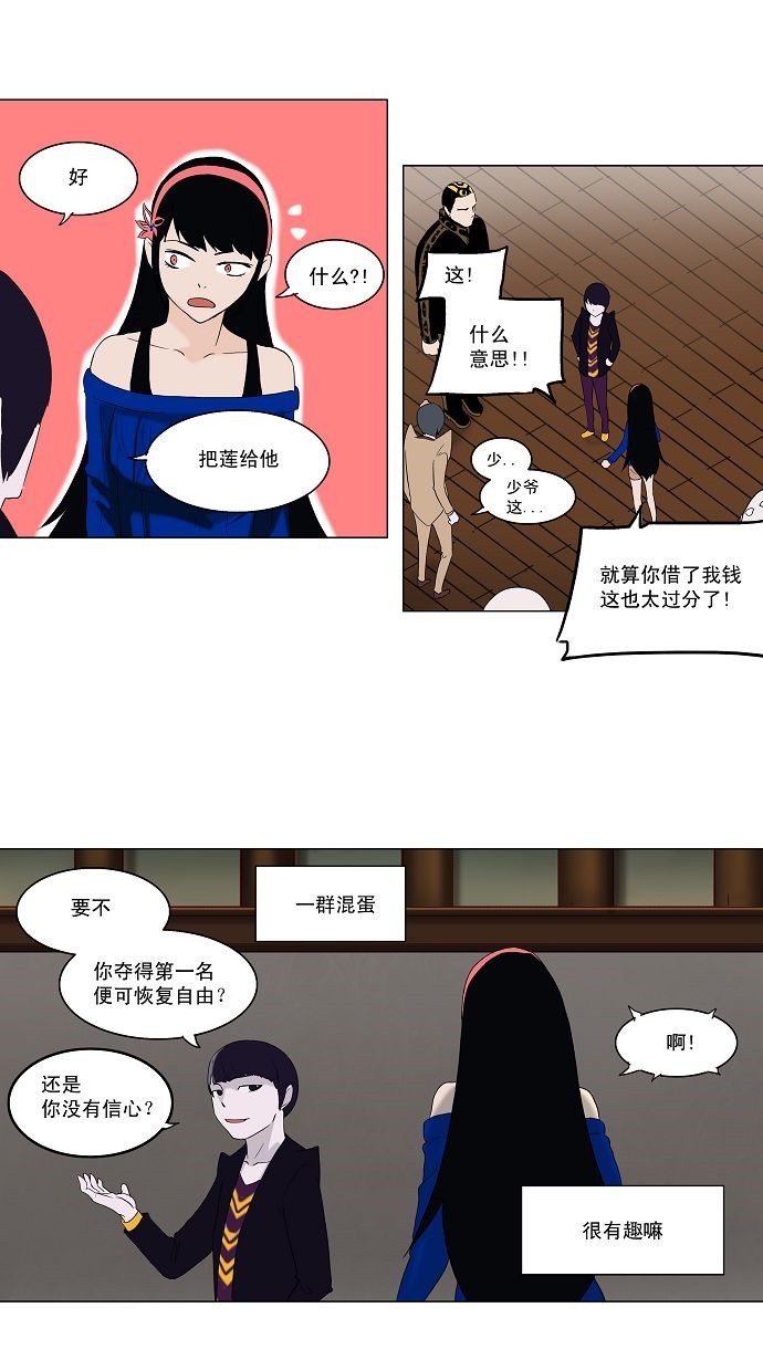 《神之塔》漫画最新章节第86话免费下拉式在线观看章节第【8】张图片