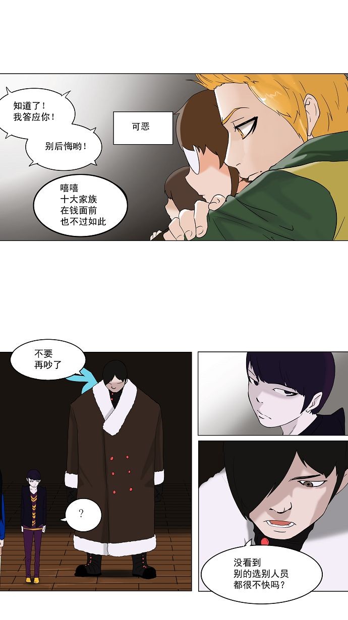 《神之塔》漫画最新章节第86话免费下拉式在线观看章节第【7】张图片