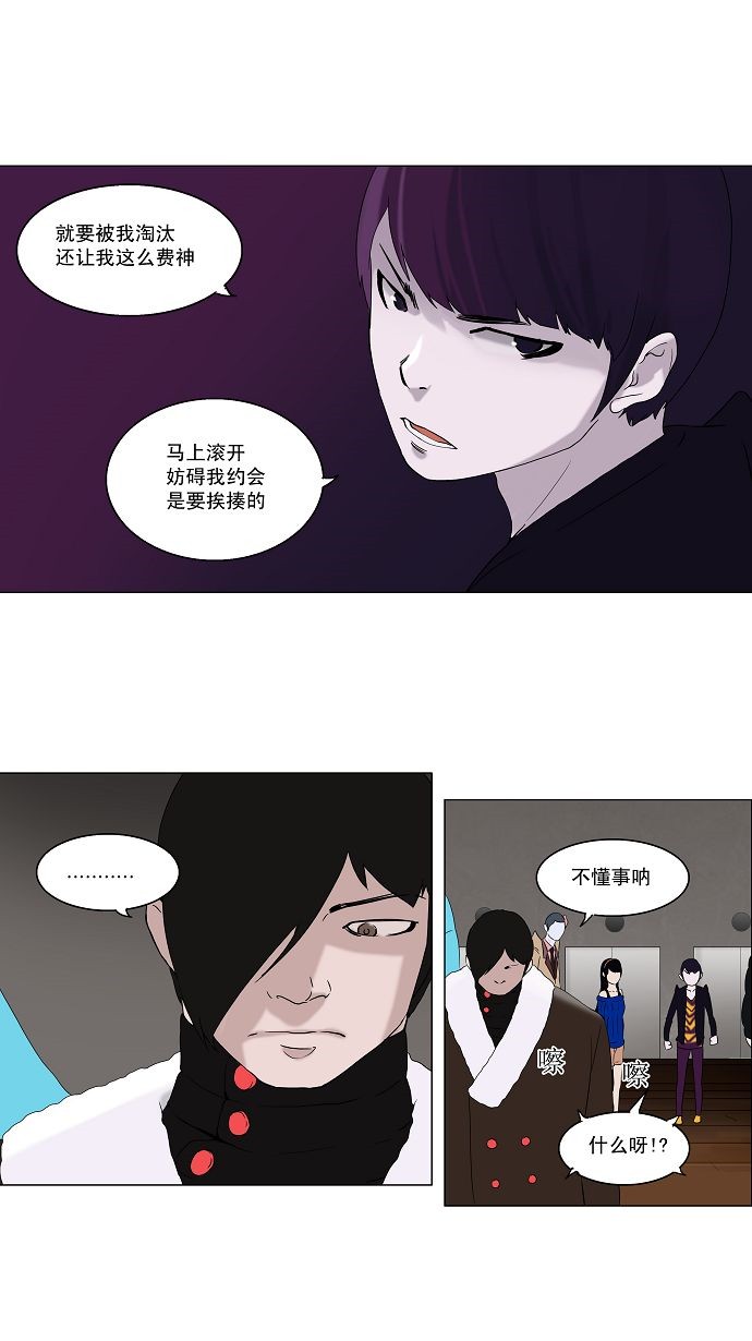 《神之塔》漫画最新章节第86话免费下拉式在线观看章节第【6】张图片