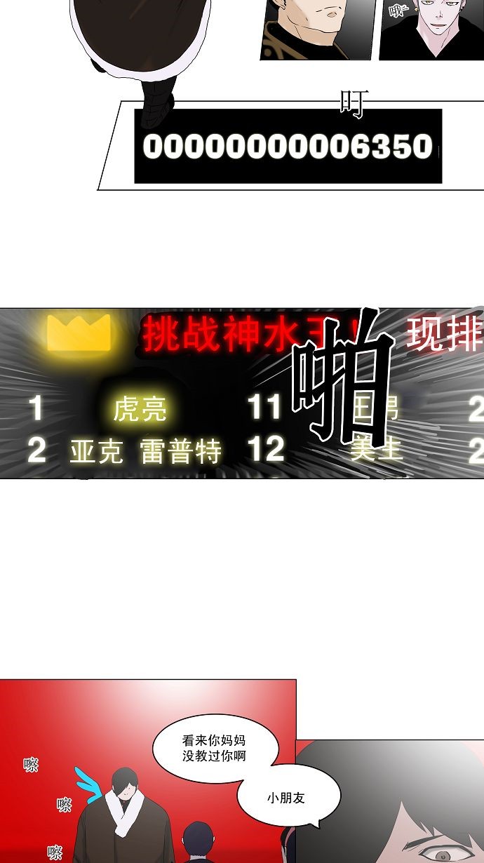 《神之塔》漫画最新章节第86话免费下拉式在线观看章节第【4】张图片