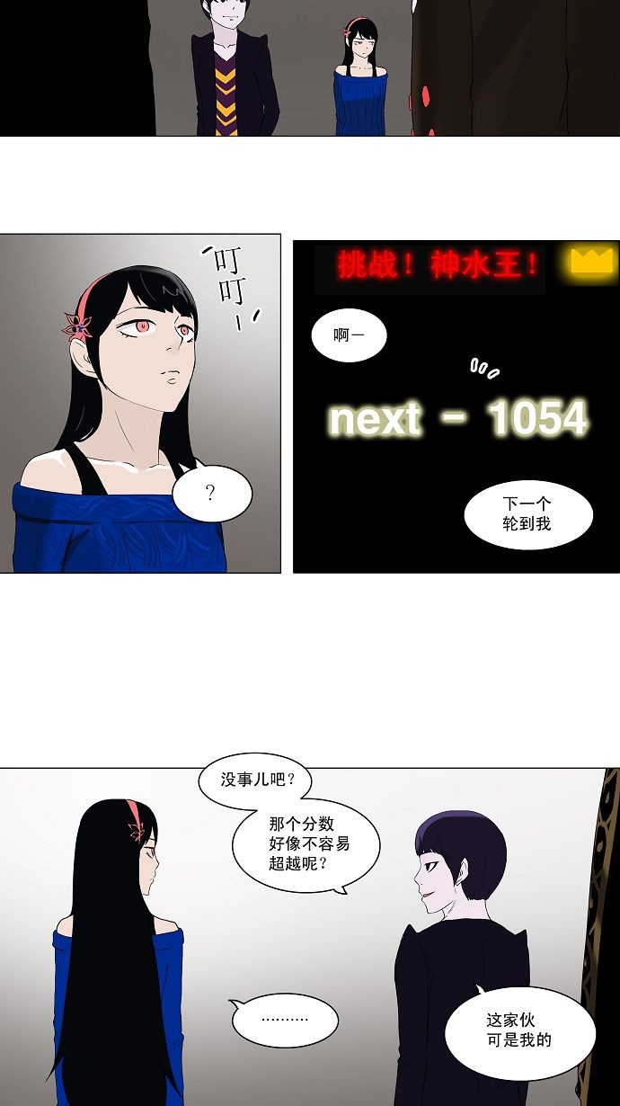 《神之塔》漫画最新章节第87话免费下拉式在线观看章节第【24】张图片