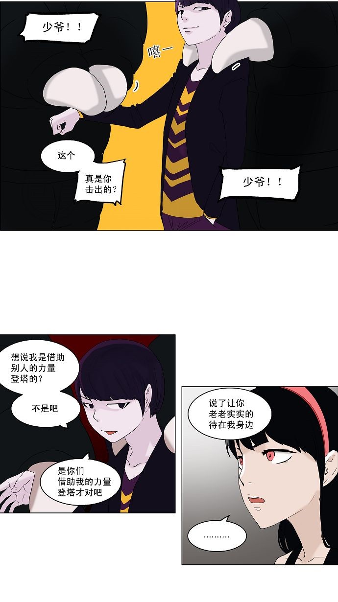 《神之塔》漫画最新章节第87话免费下拉式在线观看章节第【13】张图片