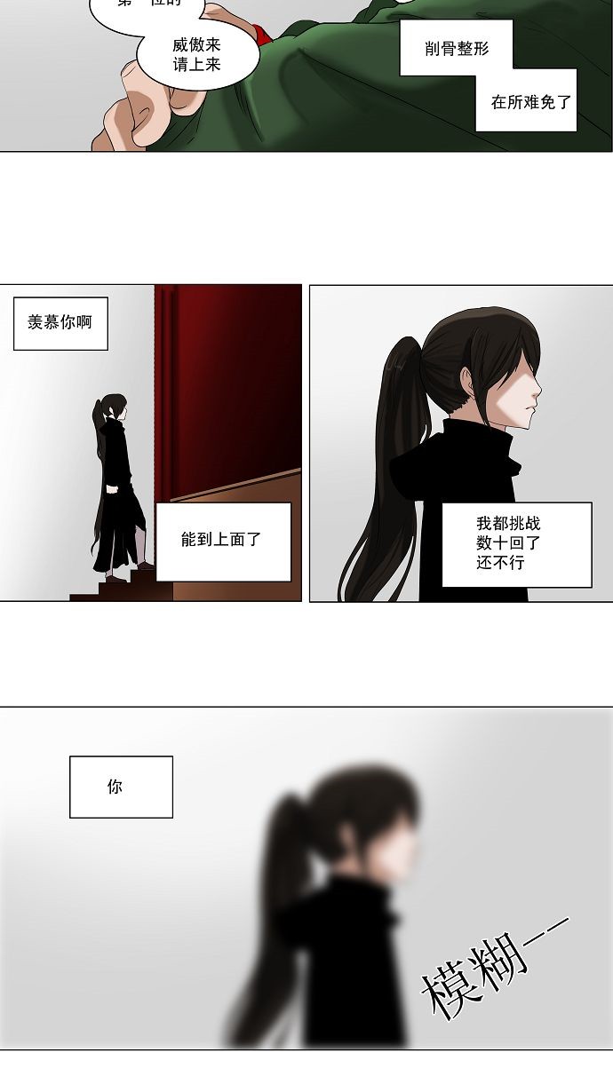 《神之塔》漫画最新章节第88话免费下拉式在线观看章节第【44】张图片