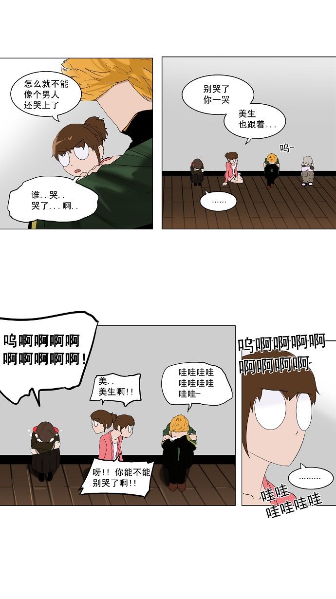 《神之塔》漫画最新章节第88话免费下拉式在线观看章节第【43】张图片